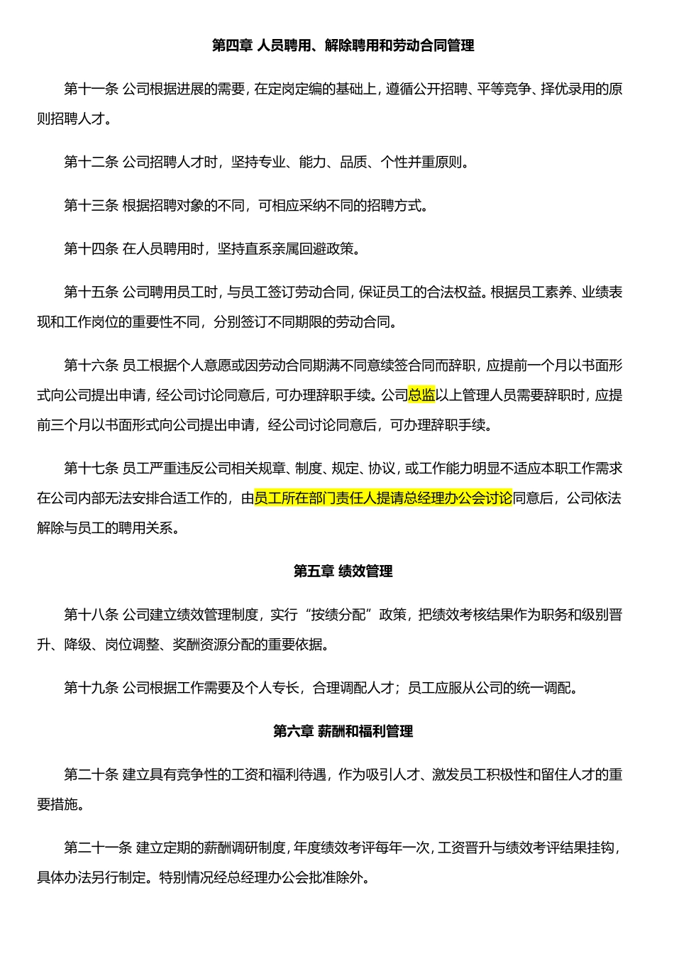 XX投资管理有限公司人事管理制度_第2页