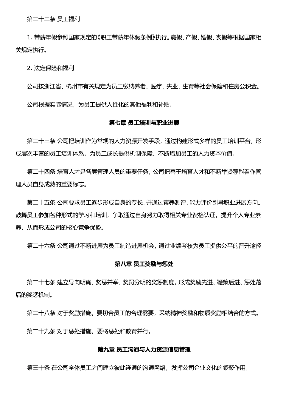 XX投资管理有限公司人事管理制度_第3页