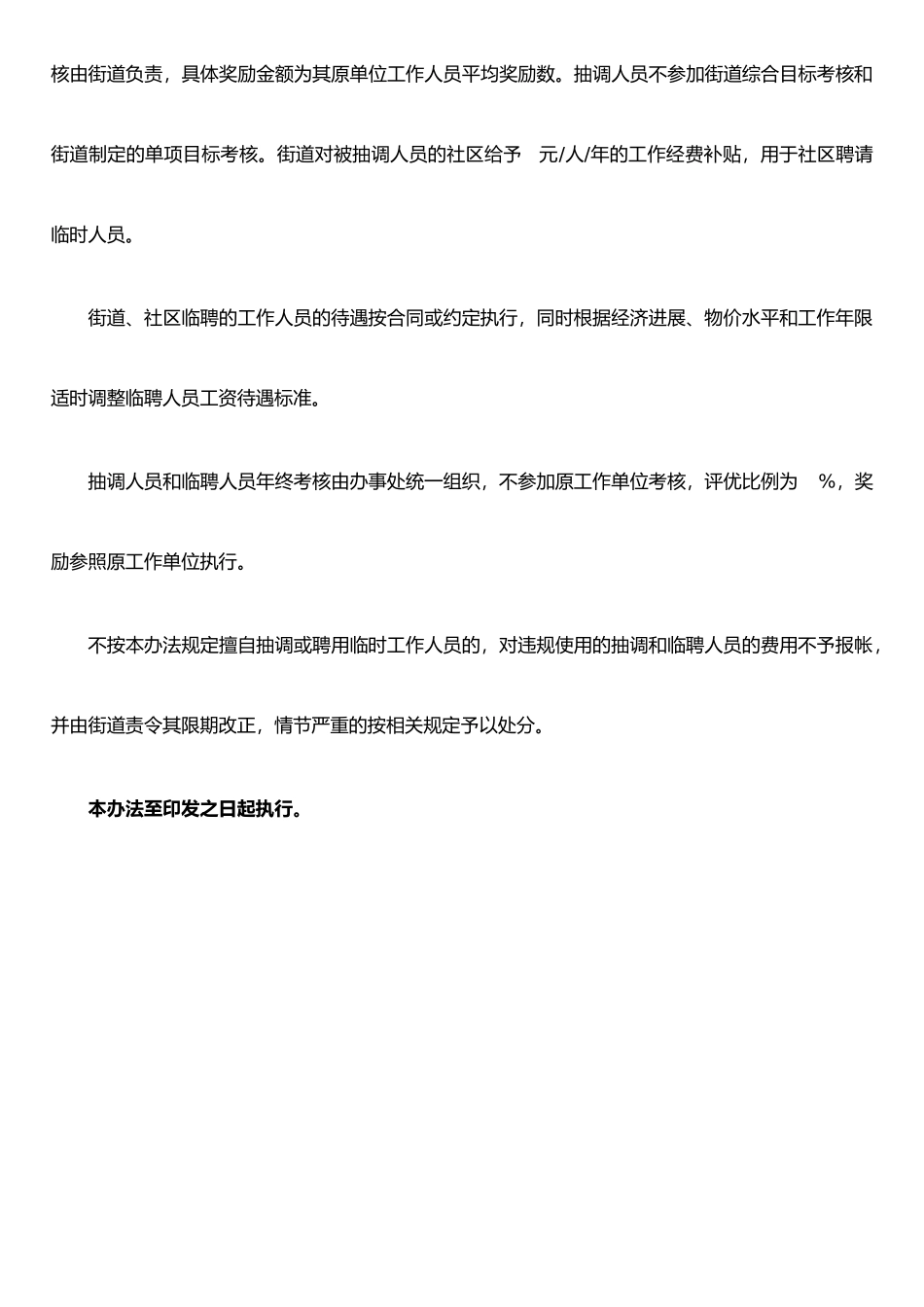 XX抽调和临聘工作人员管理办法_第3页