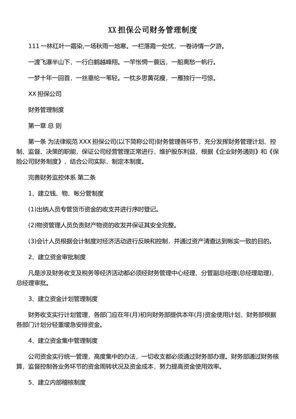XX担保公司财务管理制度_第1页
