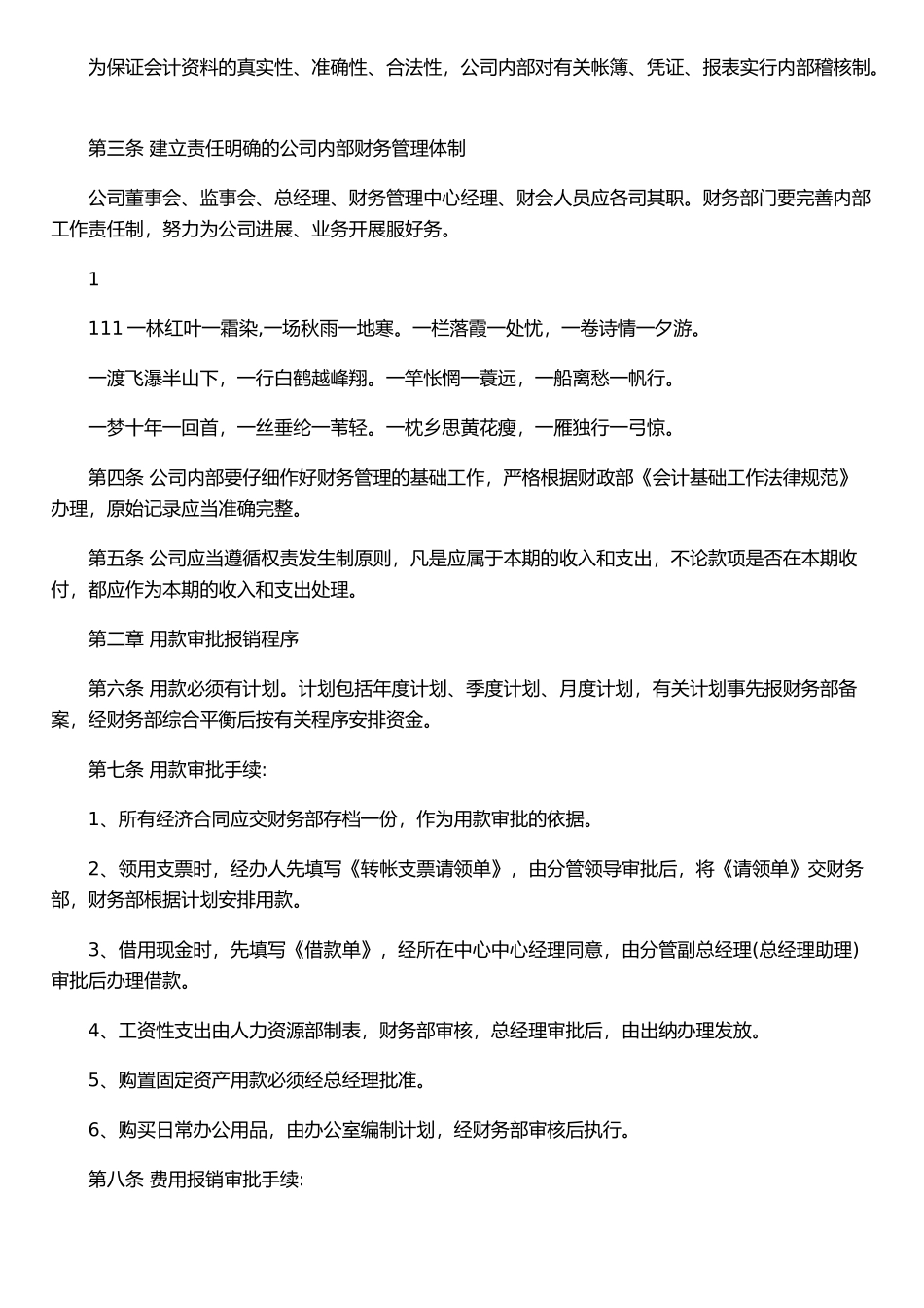 XX担保公司财务管理制度_第2页