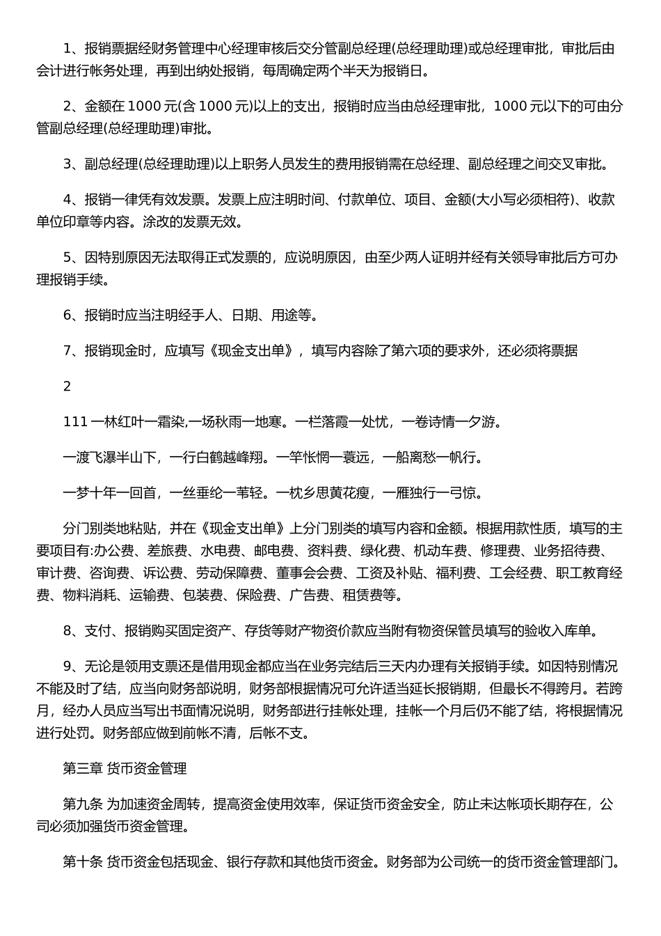 XX担保公司财务管理制度_第3页