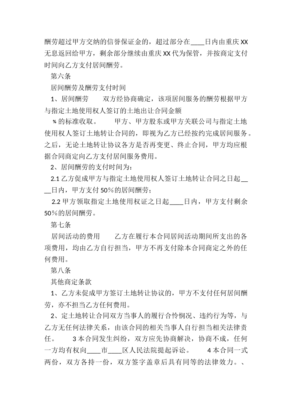 XX提供服务合同范本_第3页