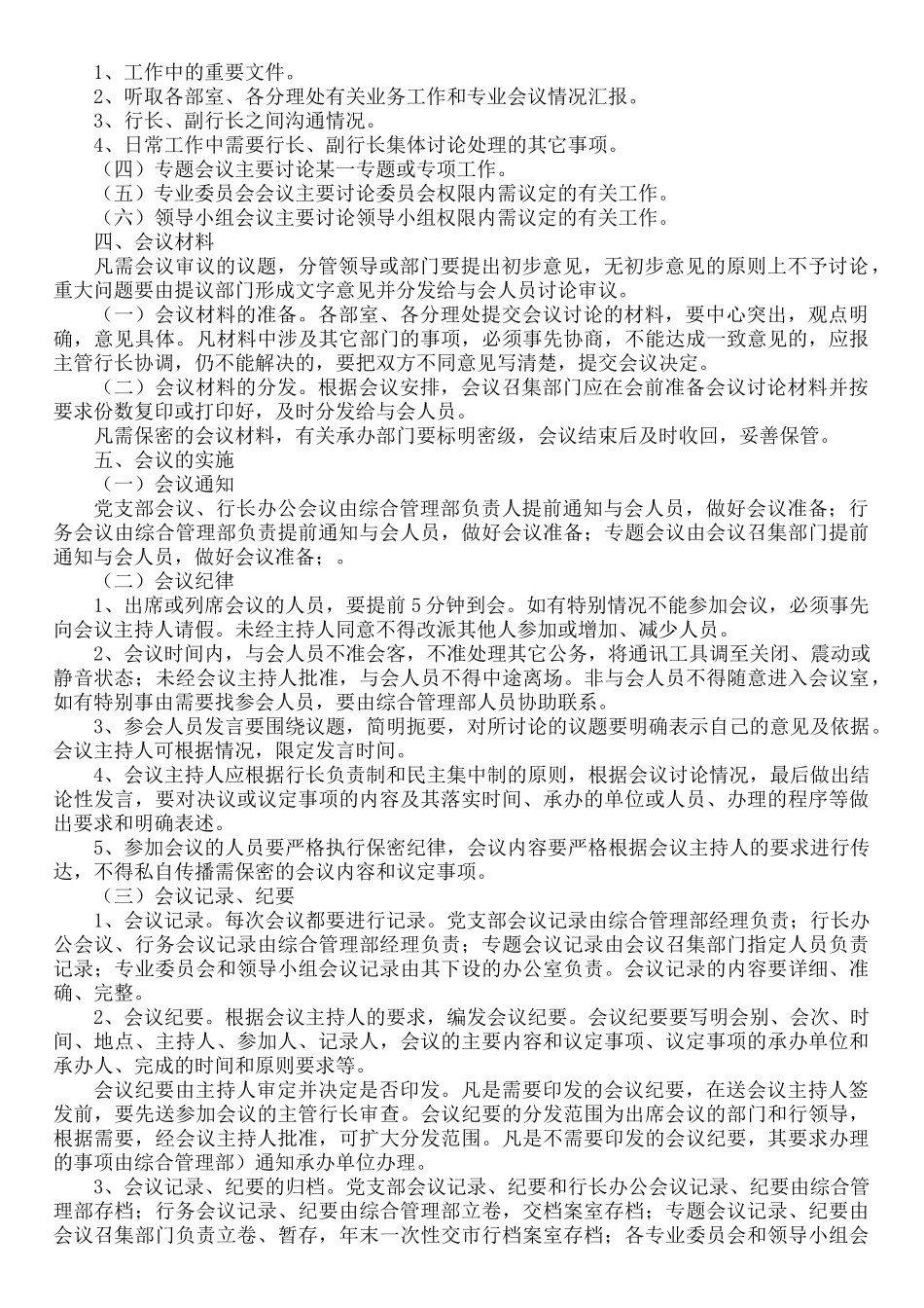 XX支行会议管理制度_第2页