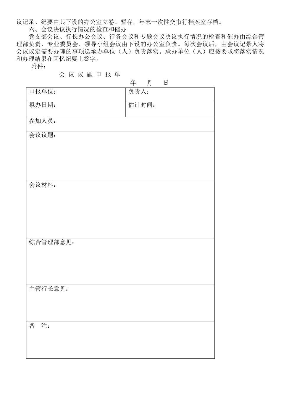 XX支行会议管理制度_第3页