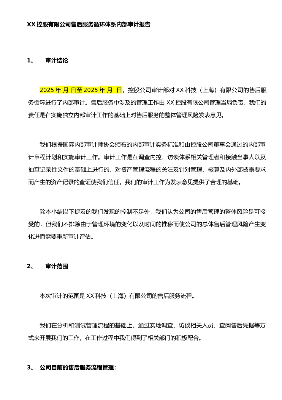 XX控股有限公司售后服务循环体系内部审计报告_第1页