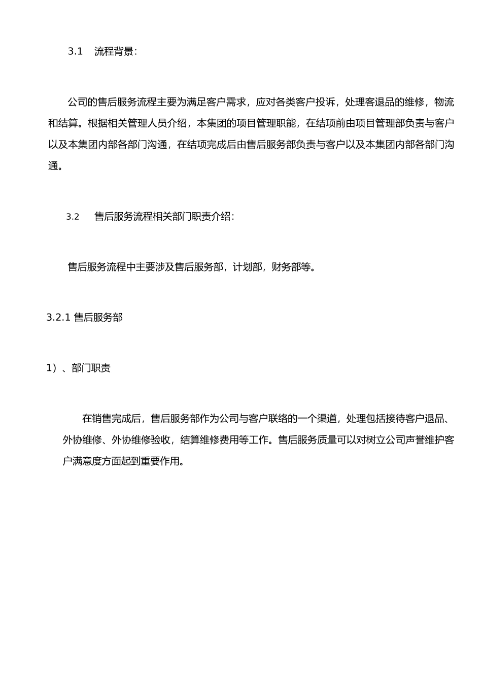 XX控股有限公司售后服务循环体系内部审计报告_第2页