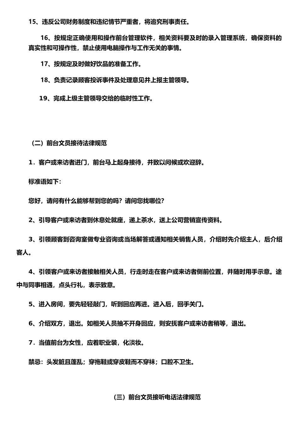 XX整形前台接待收银岗位职责及服务规范_第2页