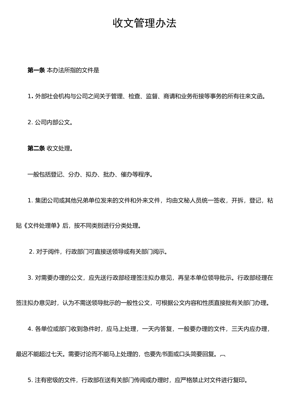 XX文化传媒公司行政管理制度_第1页