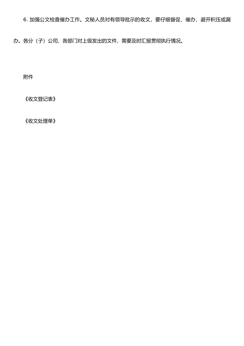 XX文化传媒公司行政管理制度_第2页