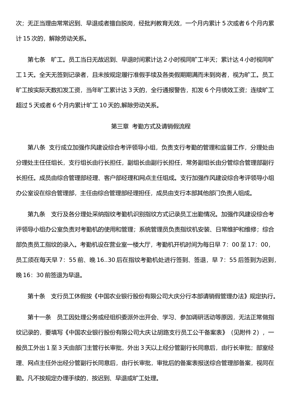 XX支行考勤管理办法_第2页