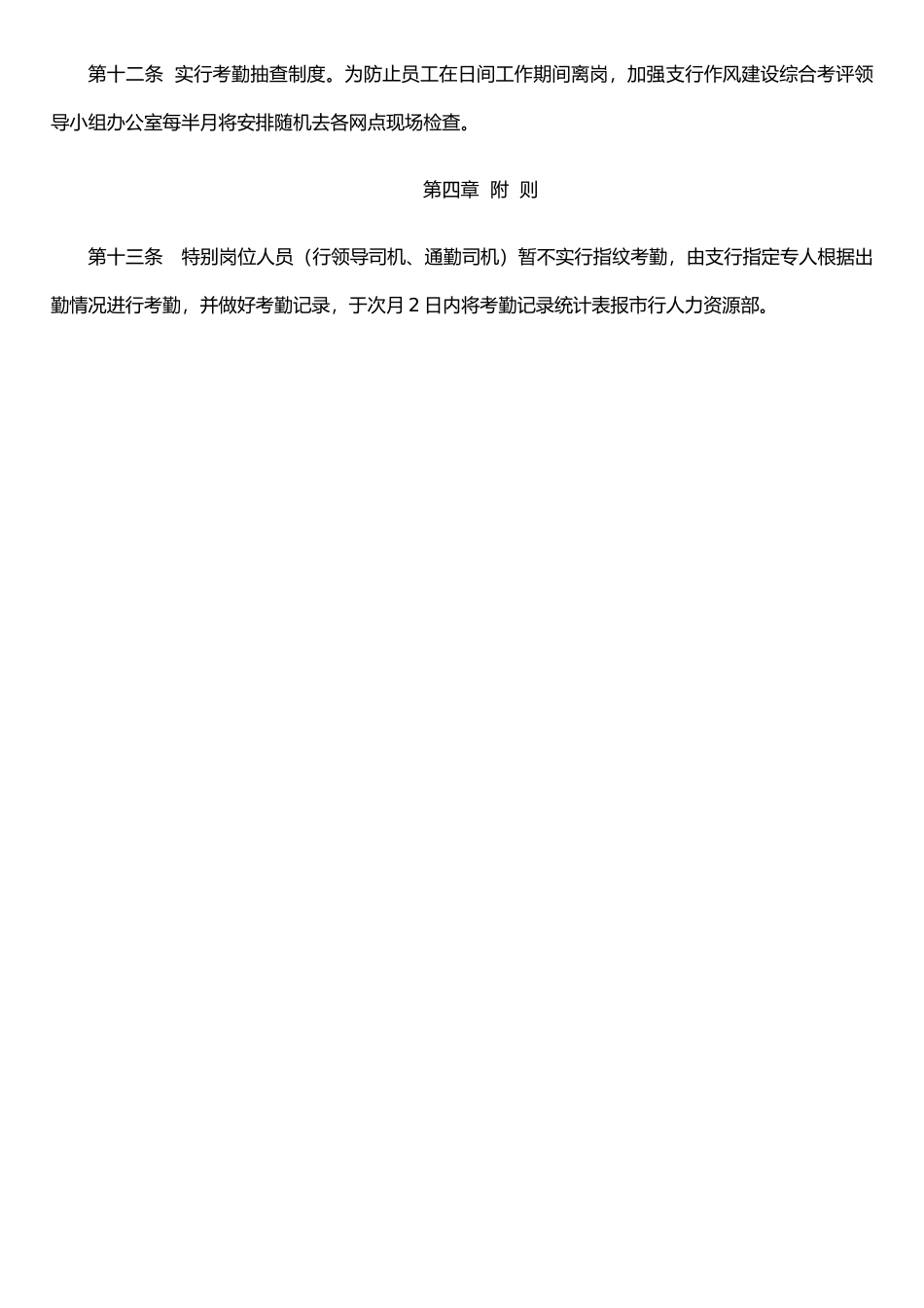 XX支行考勤管理办法_第3页