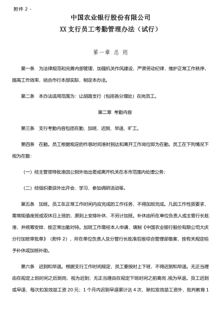 XX支行考勤管理办法