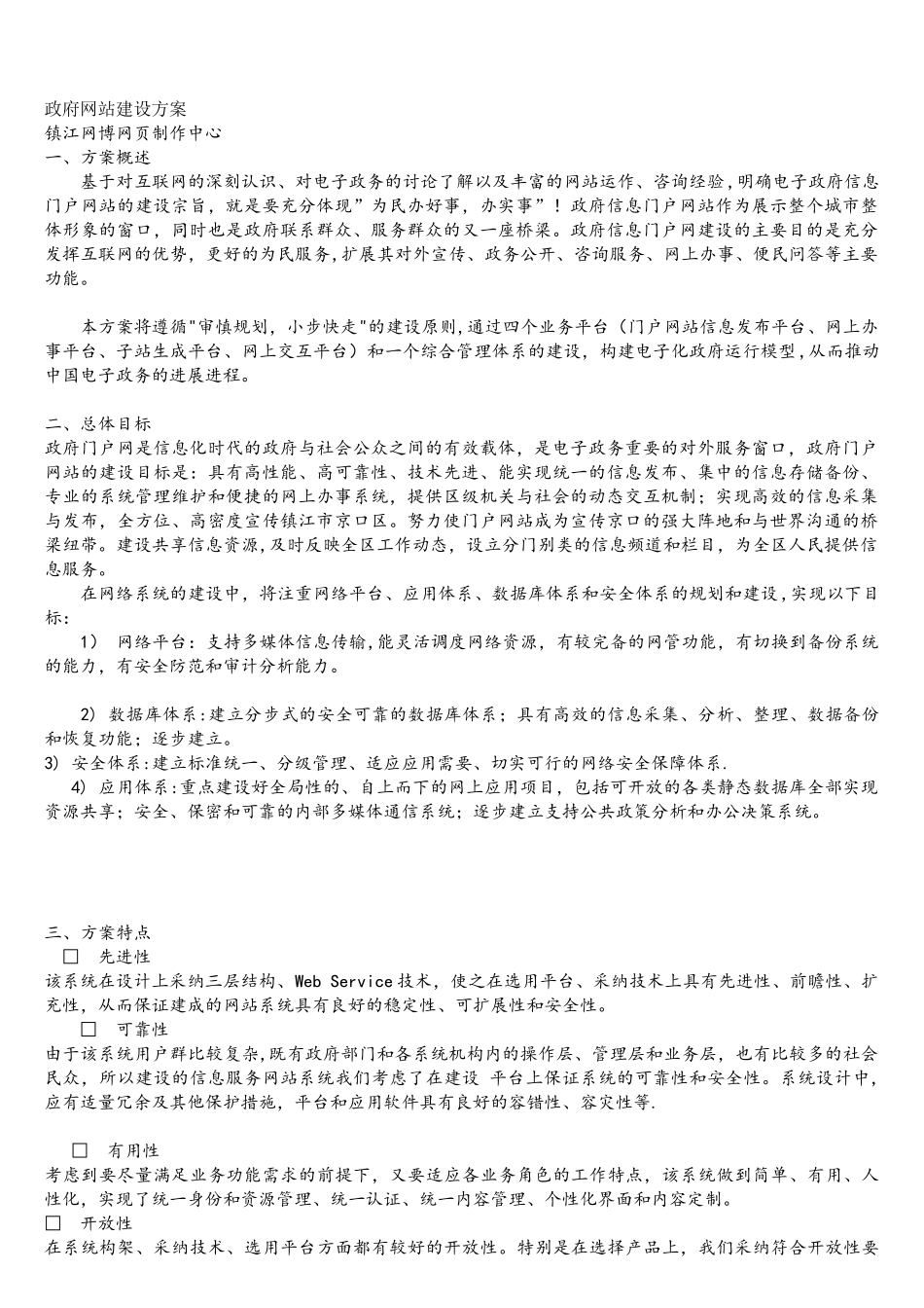 xx政府网站建设方案_第1页