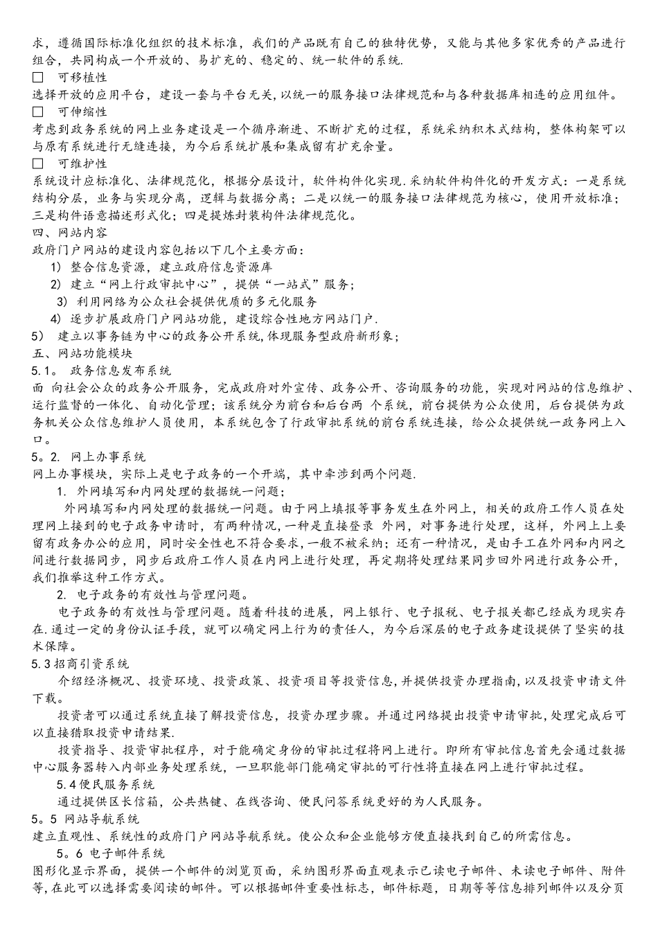 xx政府网站建设方案_第2页