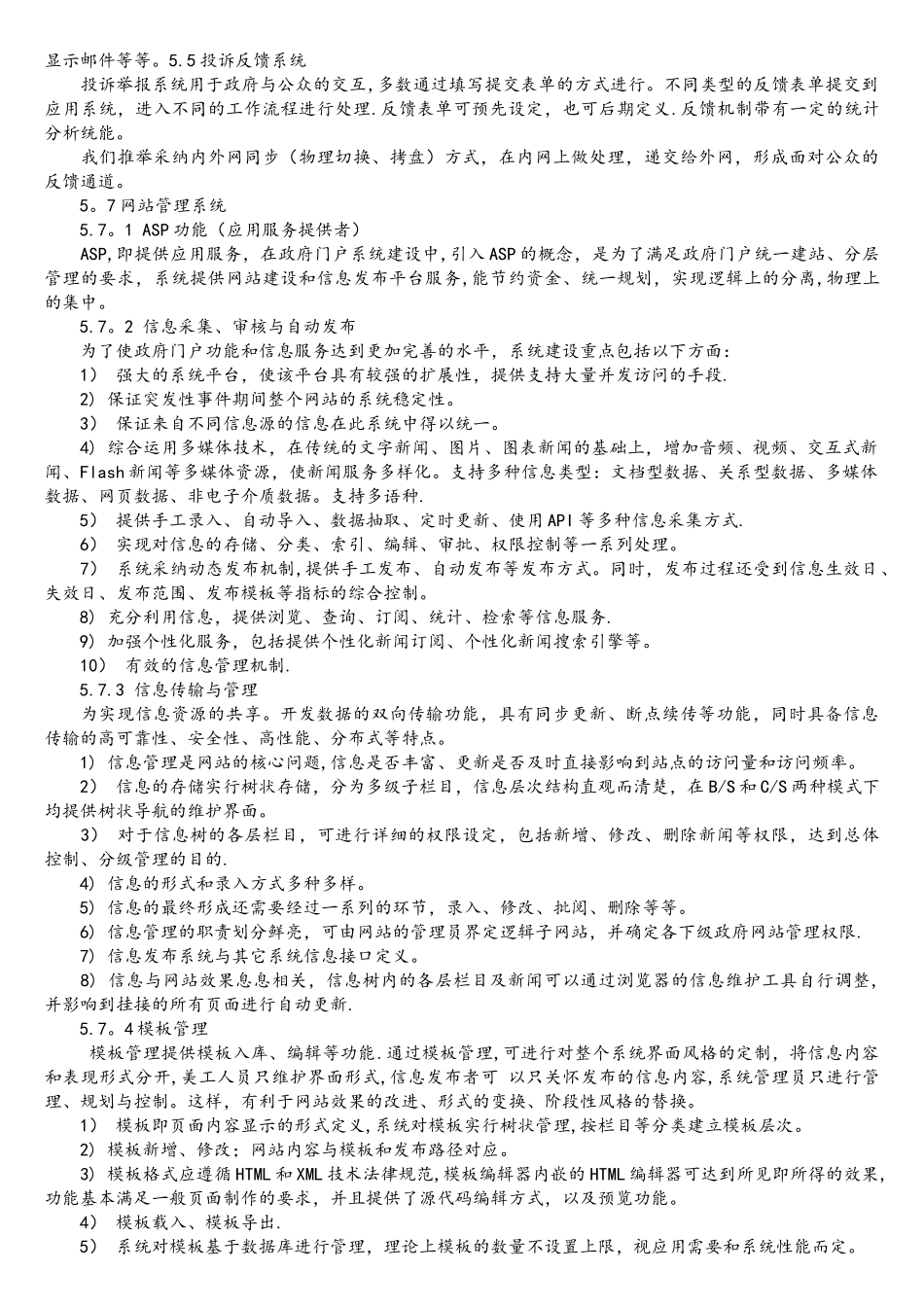 xx政府网站建设方案_第3页