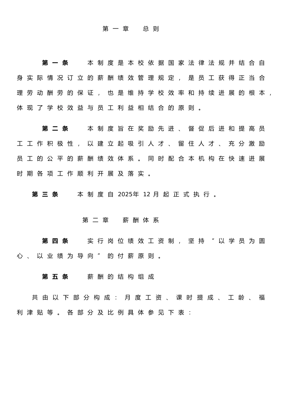 XX教育学校薪酬绩效管理制度_第2页