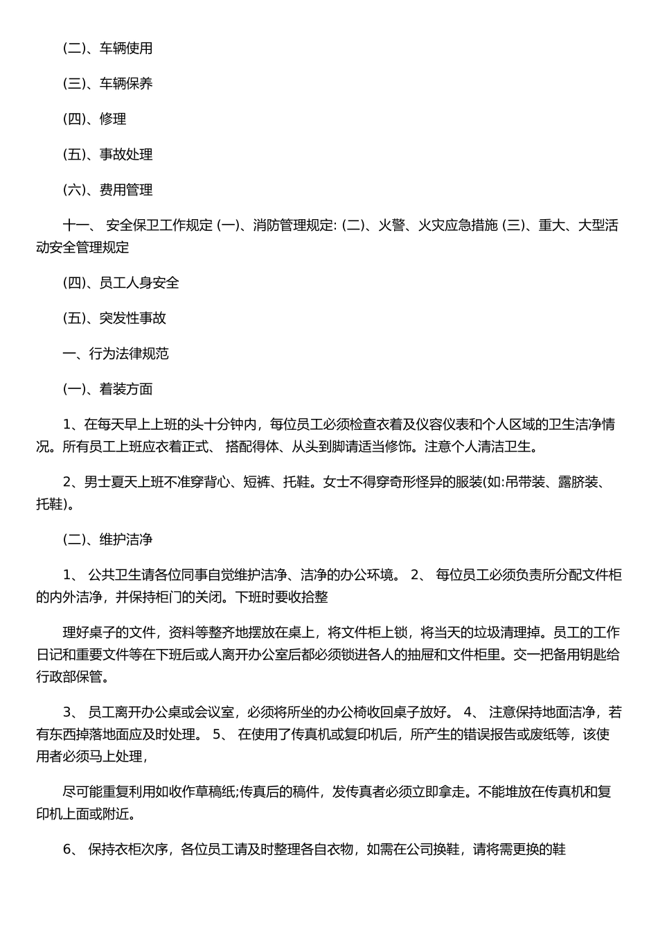 XX文化传媒公司综合管理制度_第3页