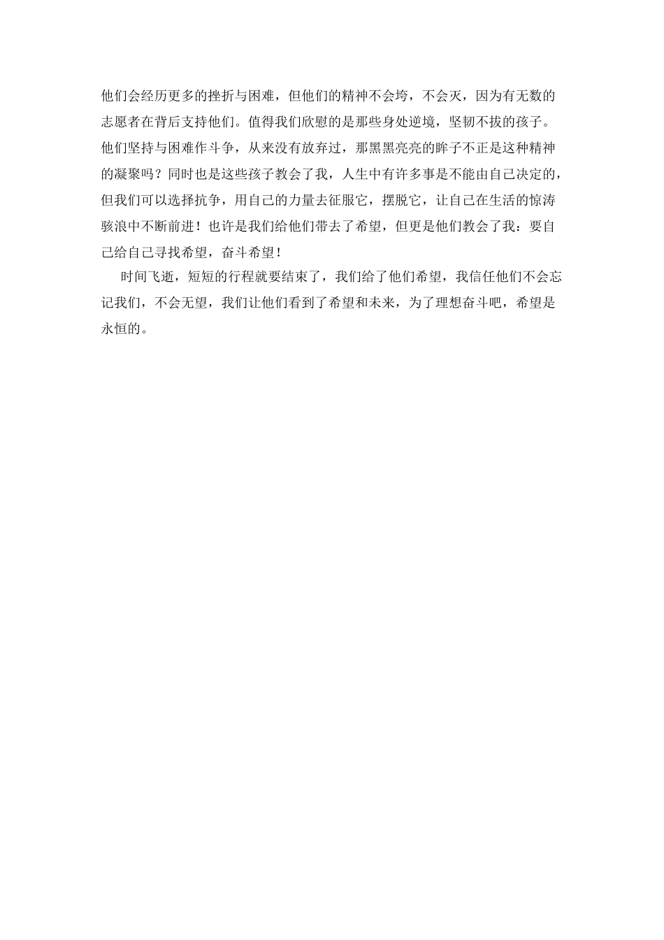 XX暑期社会实践心得体会4_第2页