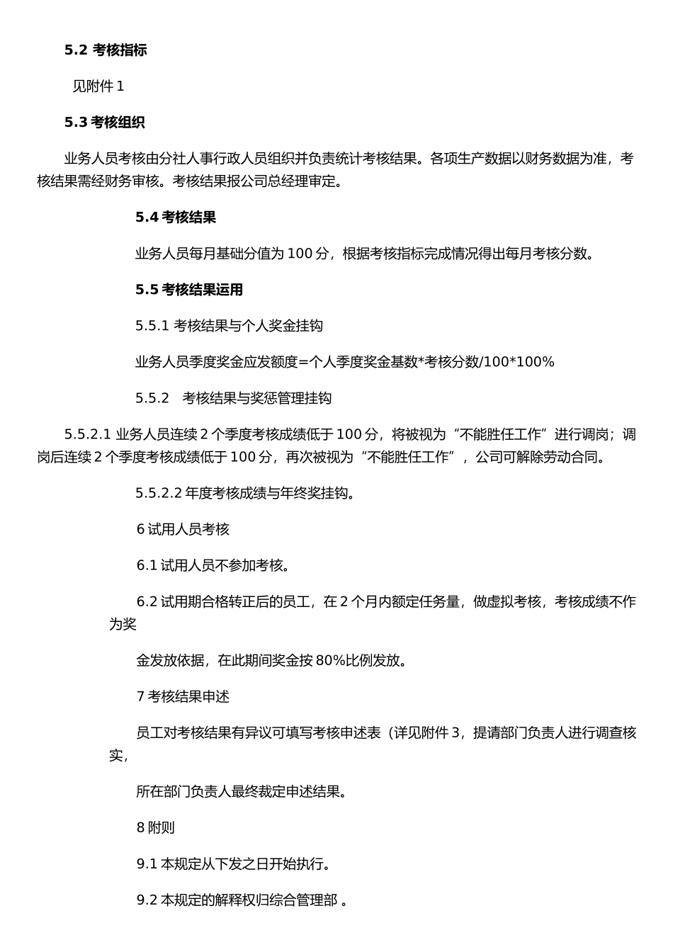 xx旅行社绩效考核管理制度及考核细则_第2页