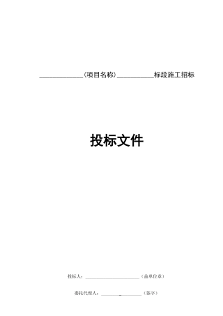 XX智能交通投标文件