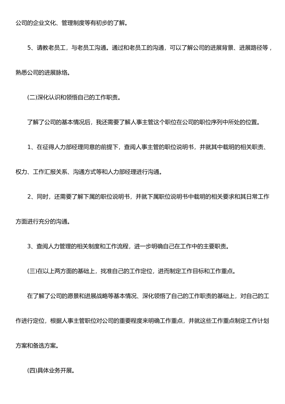 XX最新销售总监工作计划_第2页