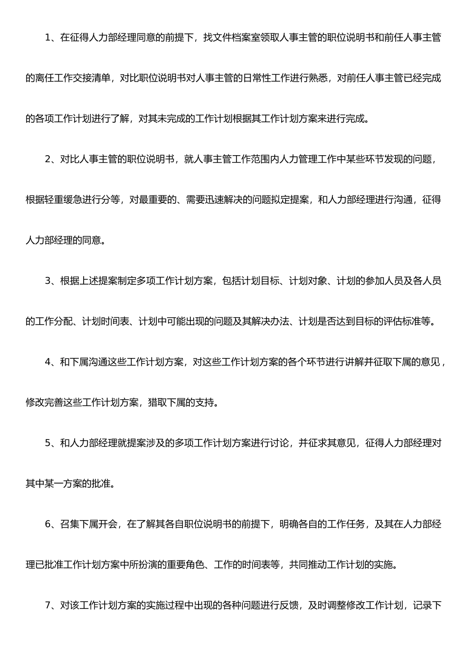 XX最新销售总监工作计划_第3页