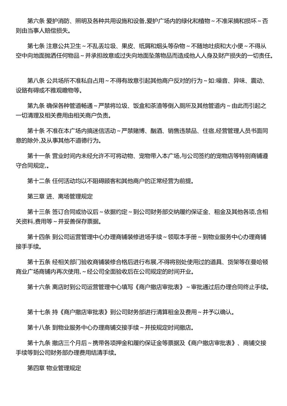XX曼哈顿商业广场运营管理手册_第2页