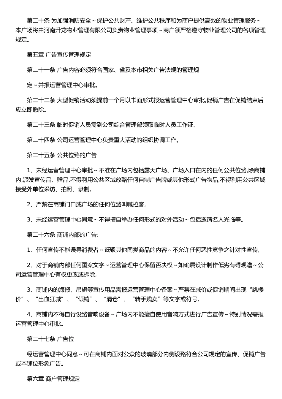 XX曼哈顿商业广场运营管理手册_第3页