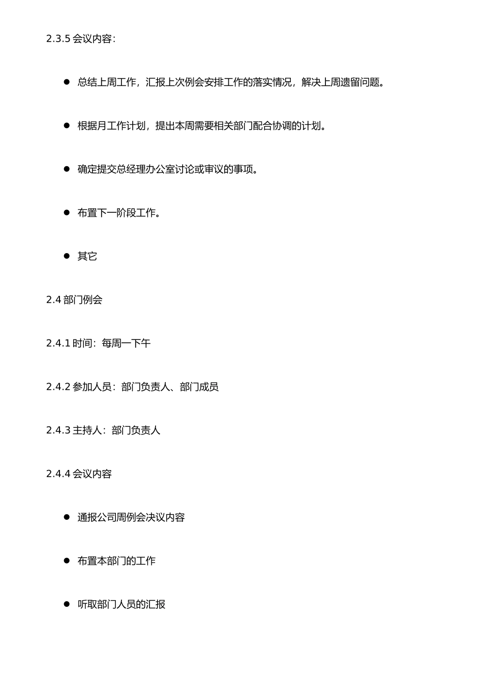 XX有限公司(会议管理制度)_第2页