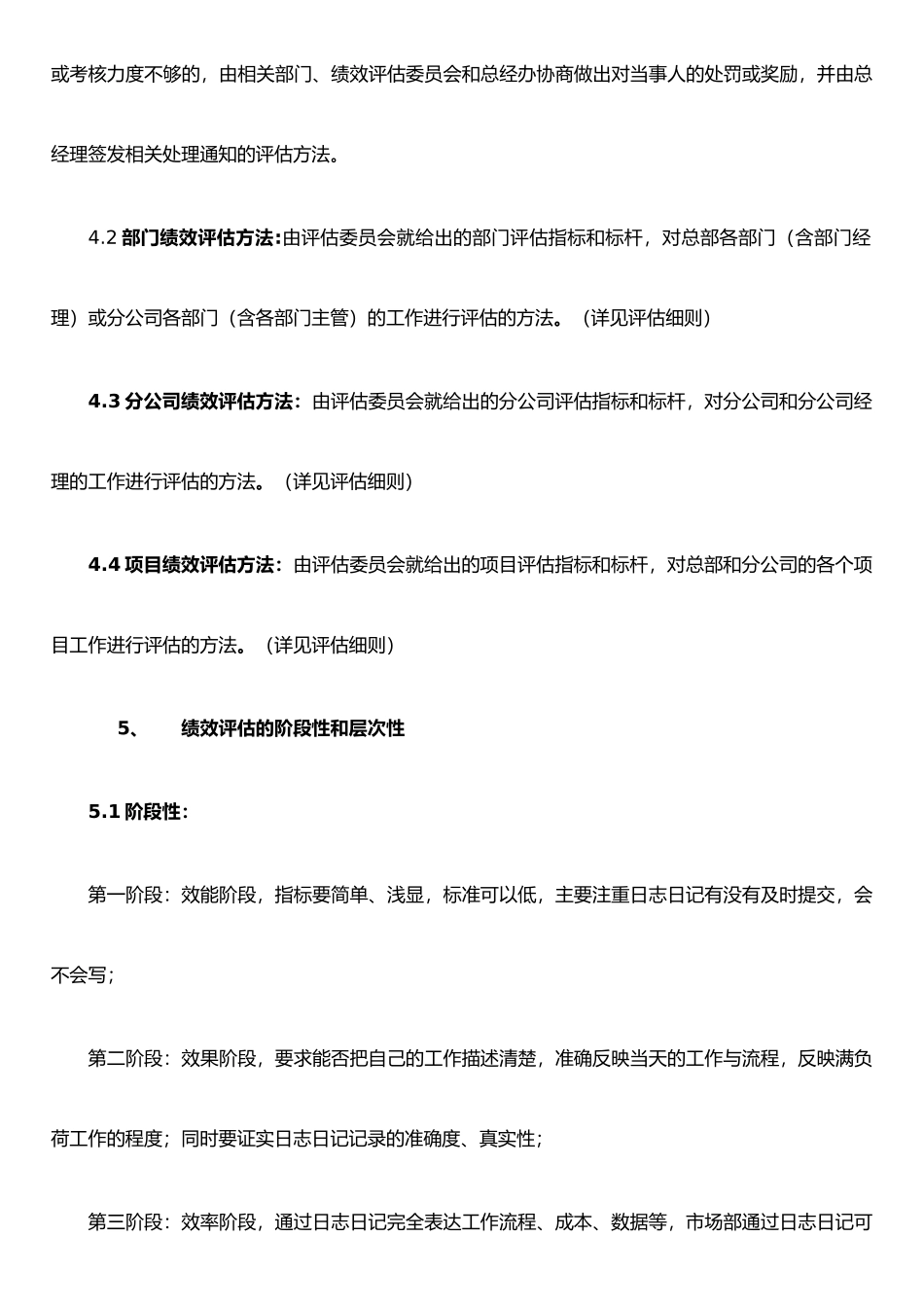 XX有限公司(绩效评估KPI管理制度)_第3页