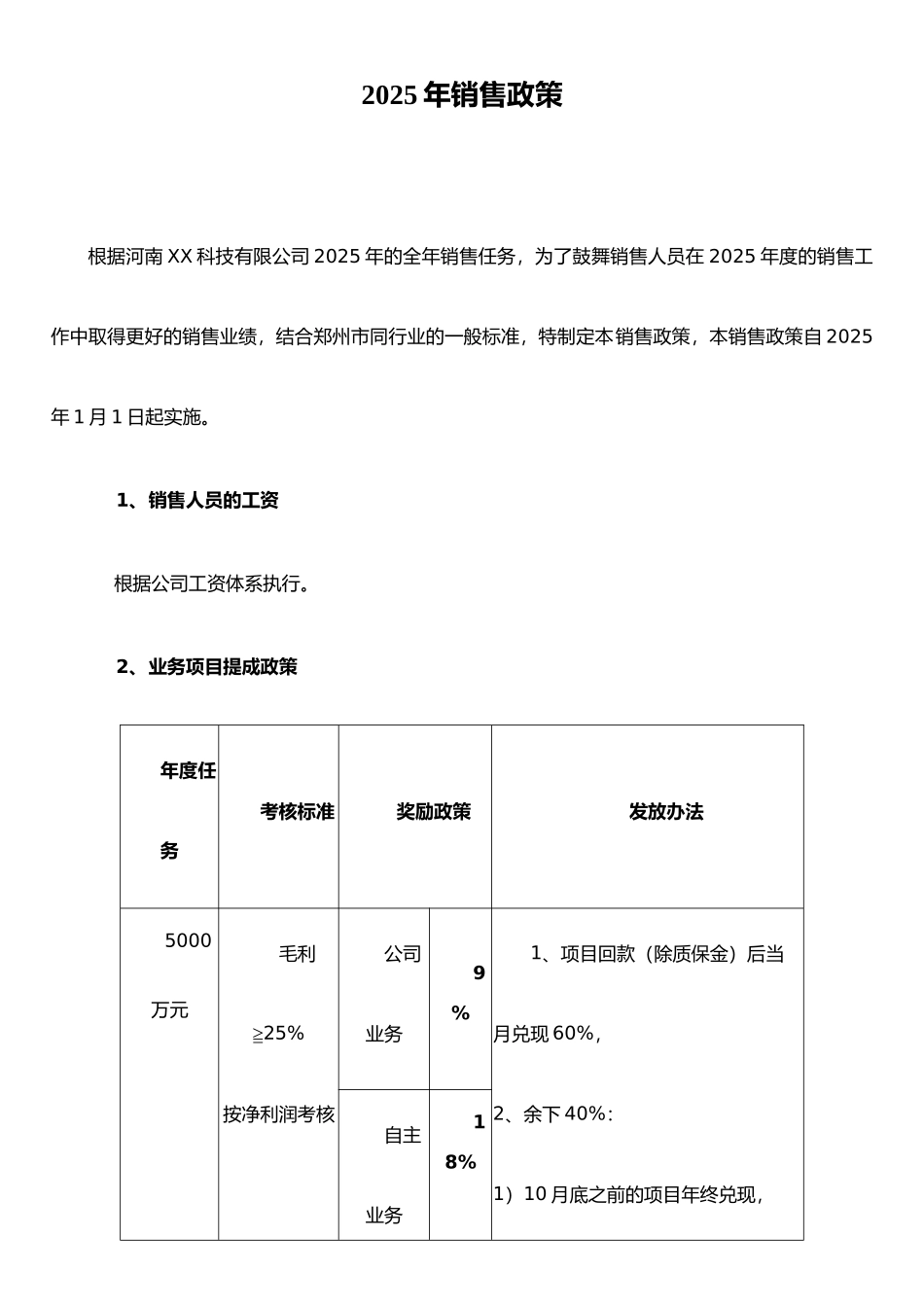 XX有限公司2025年销售政策_第1页