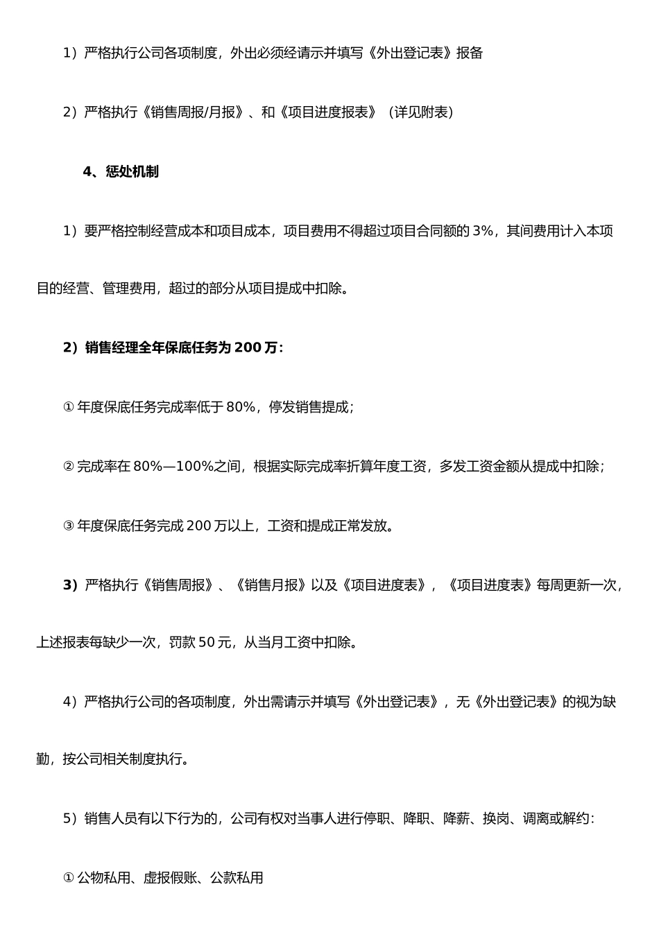 XX有限公司2025年销售政策_第3页