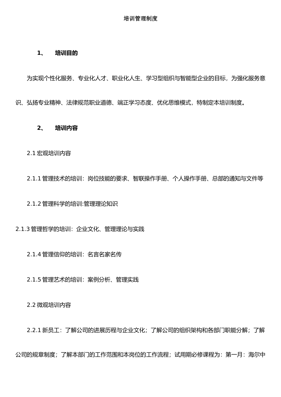 XX有限公司(培训管理制度)_第1页