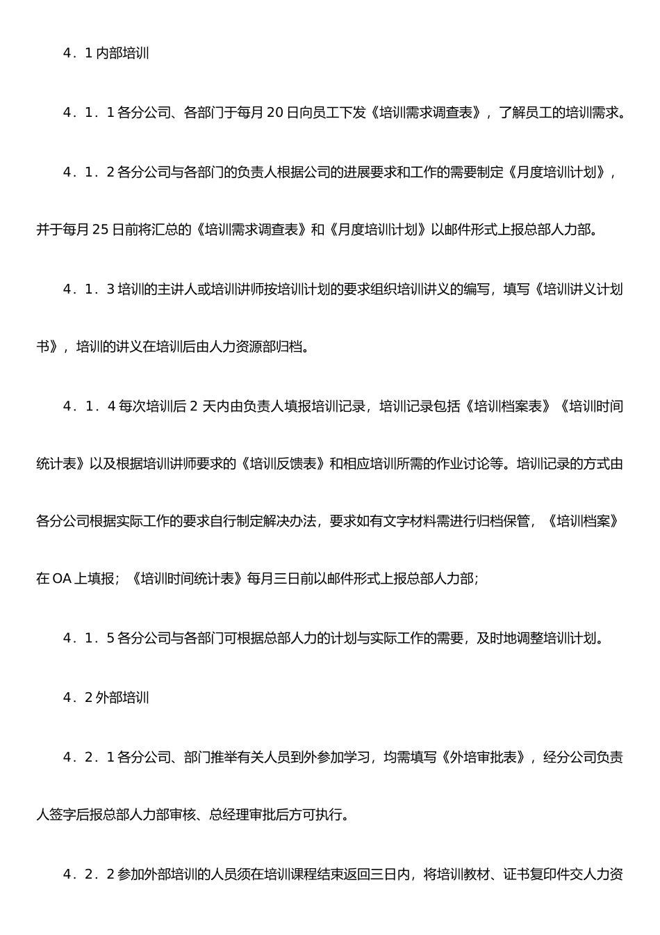 XX有限公司(培训管理制度)_第3页
