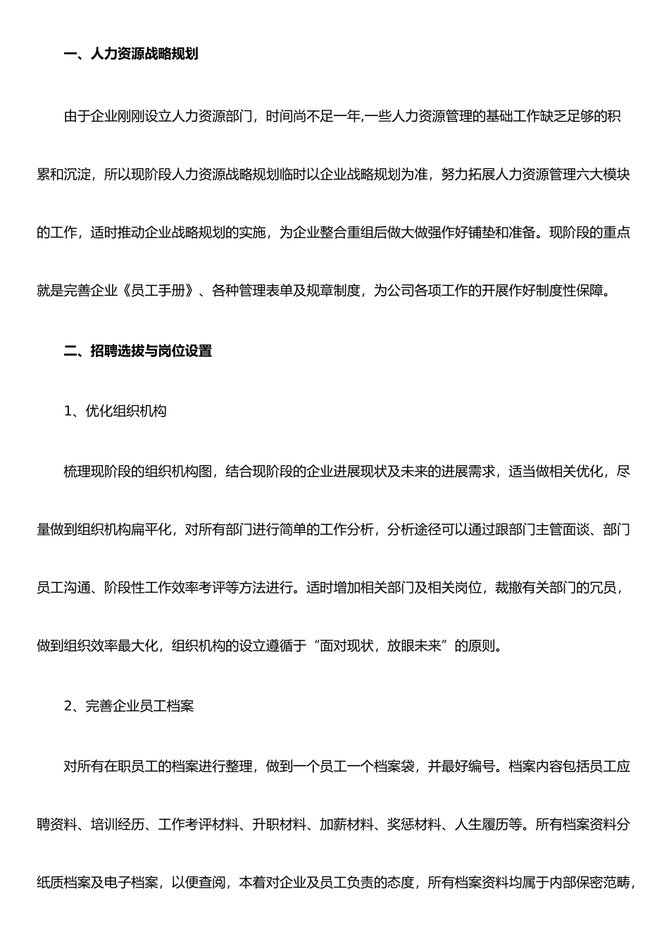 XX有限公司人力资源部工作计划_第1页