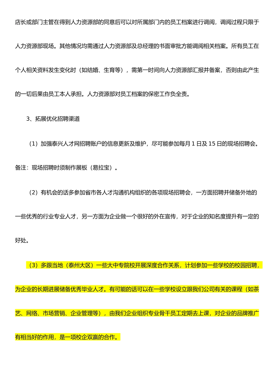 XX有限公司人力资源部工作计划_第2页