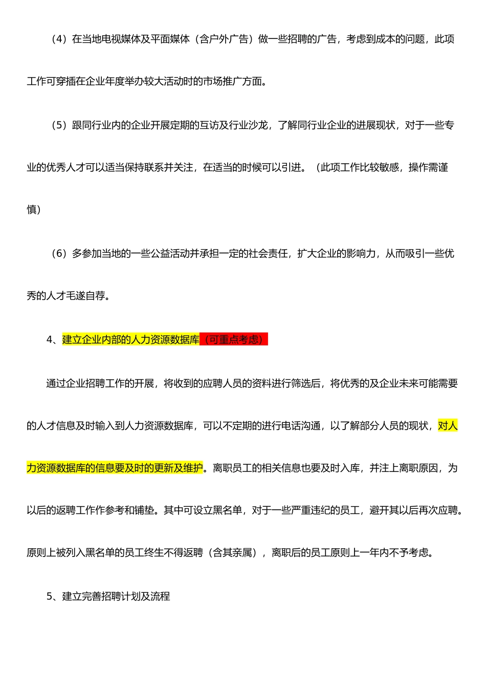 XX有限公司人力资源部工作计划_第3页