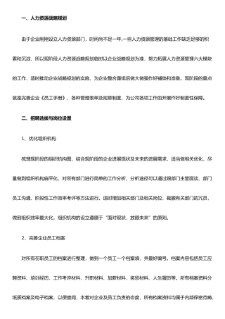 XX有限公司人力资源部工作计划