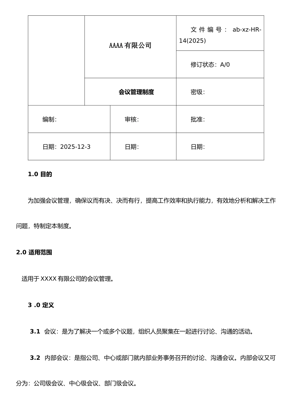 XX有限公司会议管理制度-范本_第1页