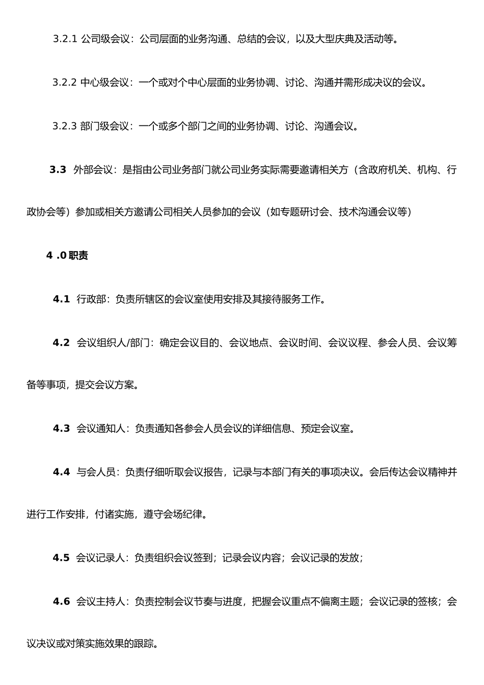 XX有限公司会议管理制度-范本_第2页