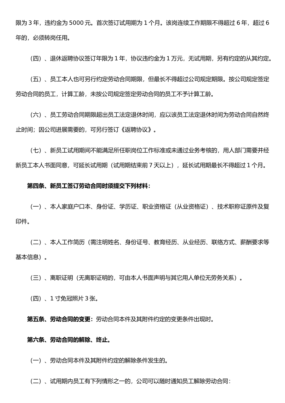 XX有限公司劳动合同管理办法_第2页