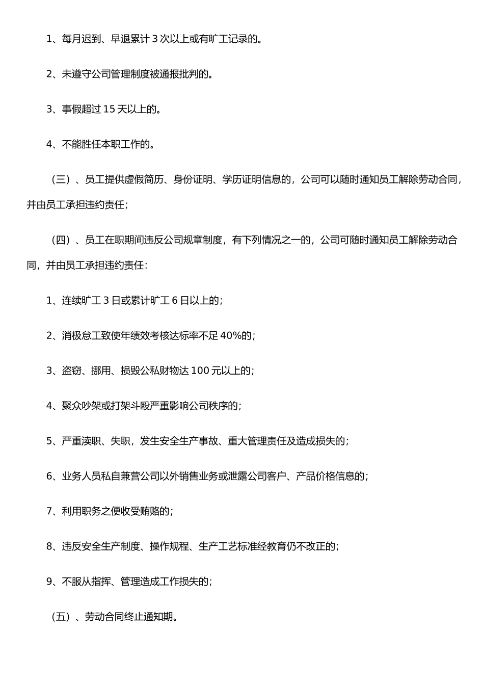 XX有限公司劳动合同管理办法_第3页