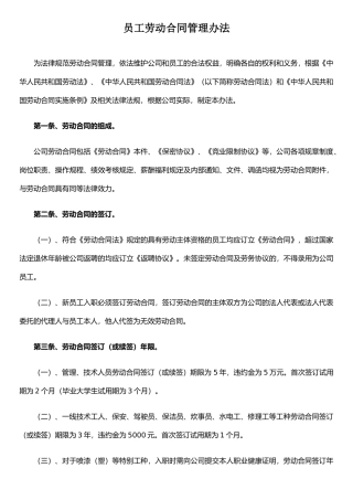 XX有限公司劳动合同管理办法