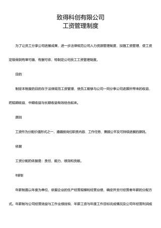 xx有限公司员工工资管理制度