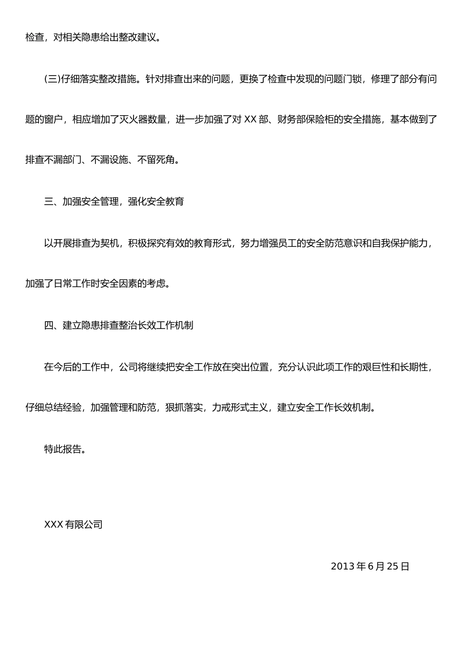 XX有限公司安全隐患排查报告_第2页