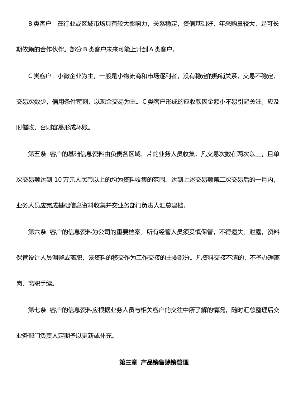 XX有限公司应收账款管理办法_第2页