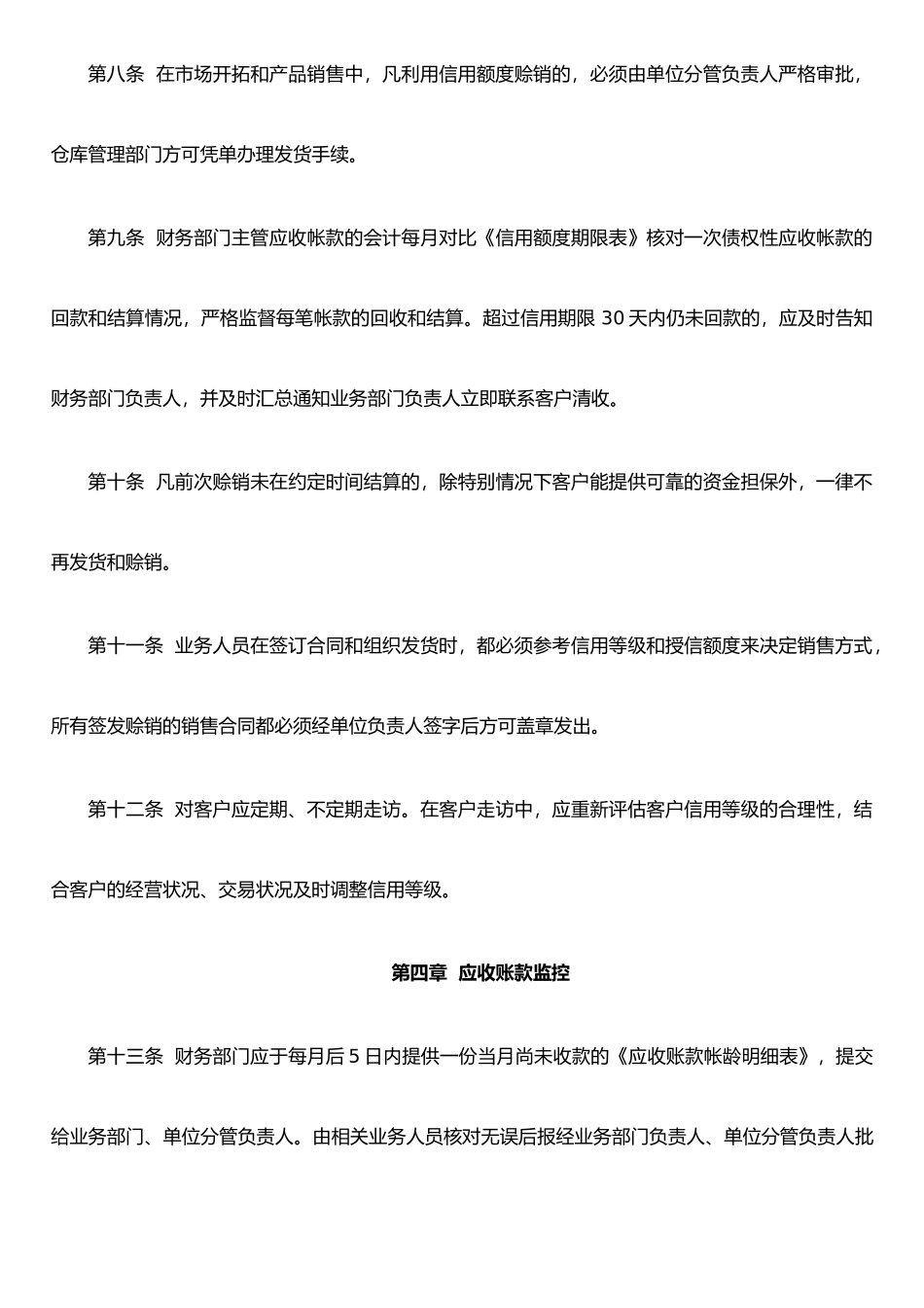 XX有限公司应收账款管理办法_第3页