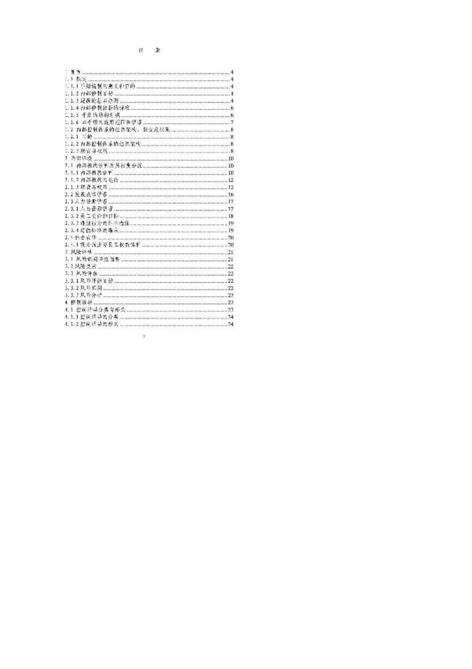 XX有限公司内部控制管理手册_第2页