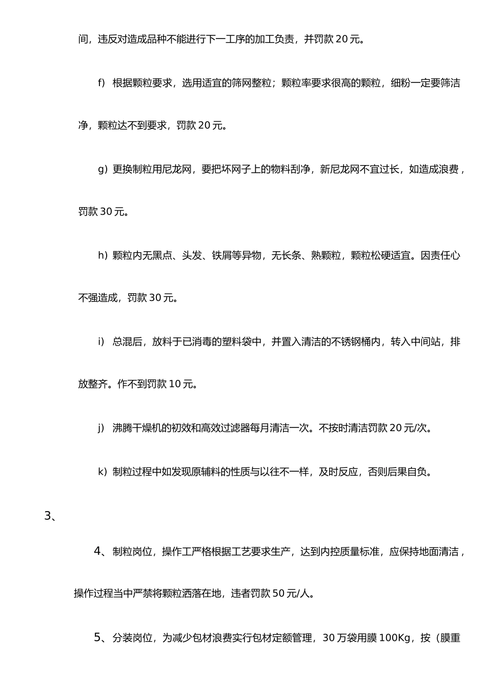 XX有限公司固体制剂车间管理制度_第2页